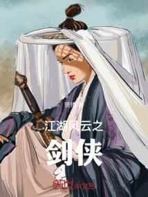 江湖风云意思