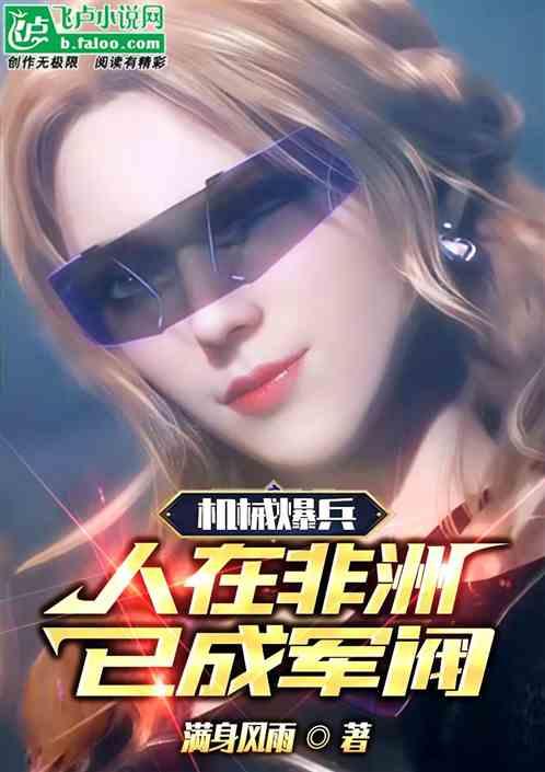 机械族暴兵