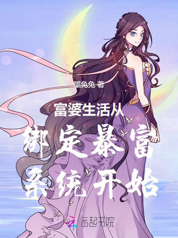 富婆系列丛书
