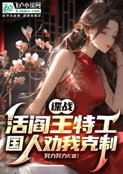 活阎王指的是谁