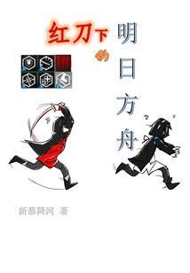 明日方舟红刀哥图片