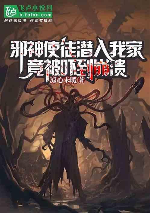 邪神教真的存在吗