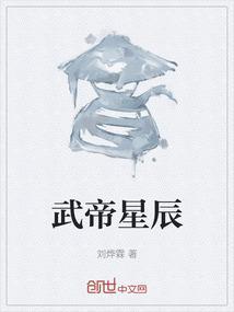 武辰帝尊