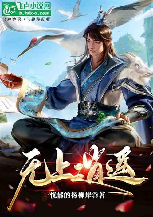 无上逍遥动漫第一季