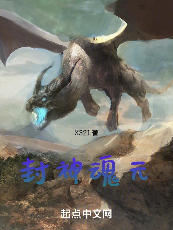 封魂罐全文