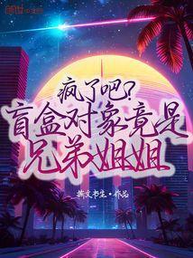 盲盒的忙