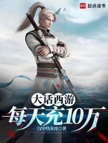 大话西游游戏充值