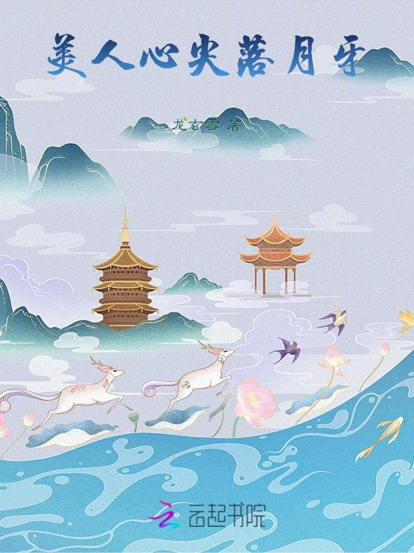 心尖美人by绘糖