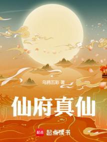 仙府全文免费阅读百度