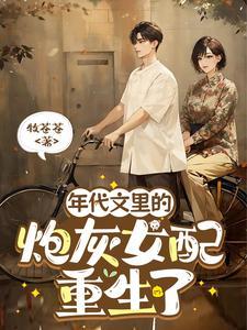 重生在空间房子被夺前冯青青