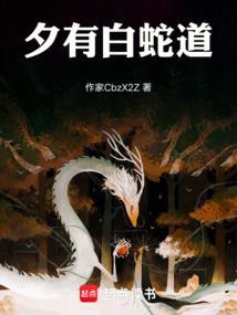 白蛇道具