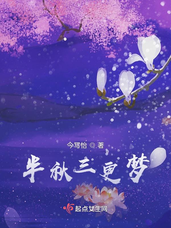 半梦半醒秋天是什么歌