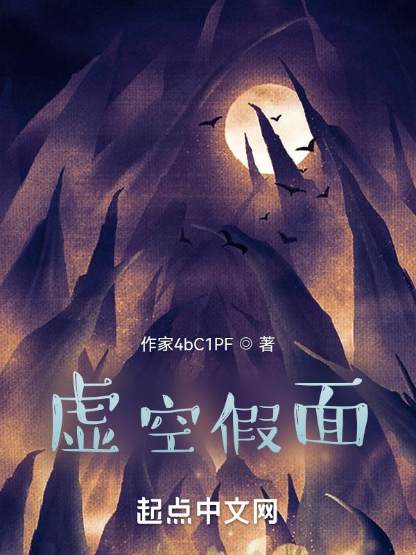 虚空假面英文