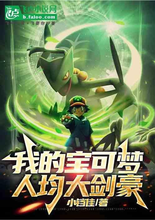 宝可梦剑最强宝可梦排名