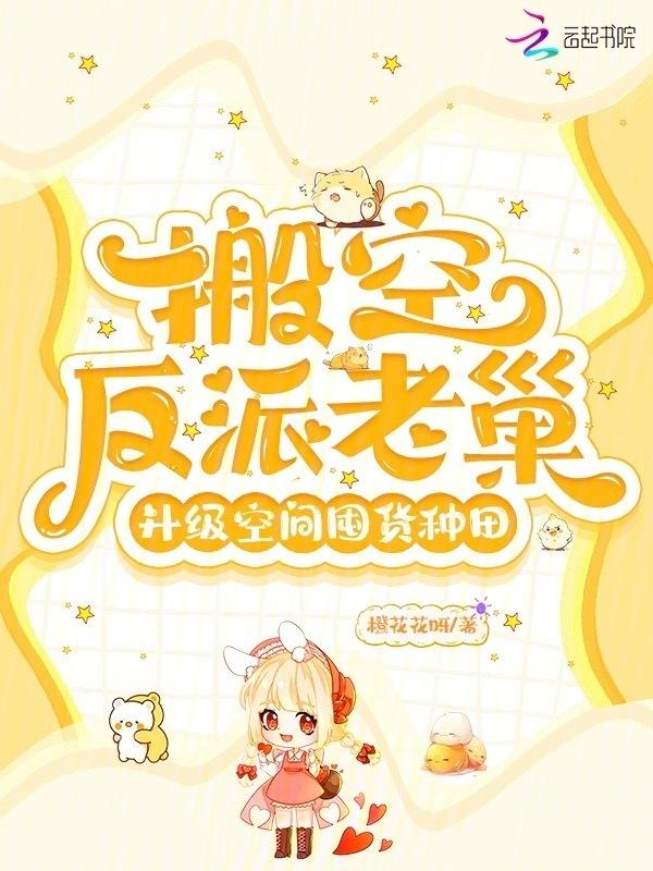 升级空间囤货种田 笔趣阁