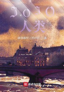 jojo人类时停极限