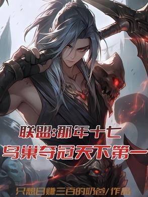 2018年鸟巢英雄联盟