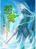 金庸作品飞雪连天射白鹿笑书神侠倚碧鸳