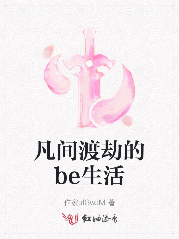 到凡间历劫