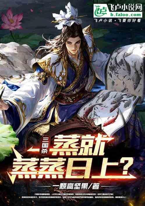 我们三国杀蒸蒸日上