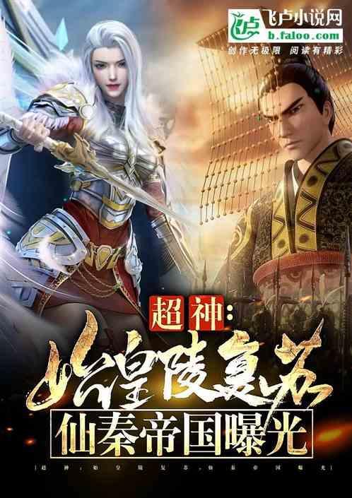 秦始皇陵神话