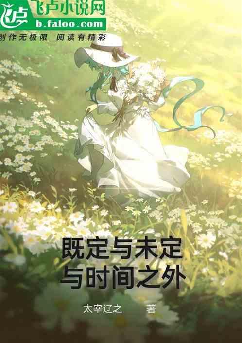 未定之天