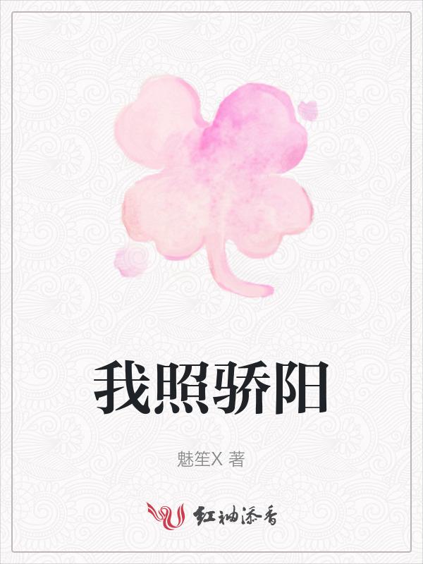 骄阳下的我