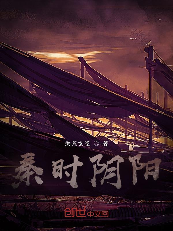 秦时明月阴阳术