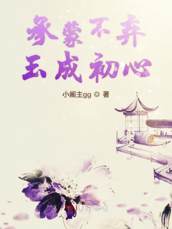 承蒙你不弃是什么意思