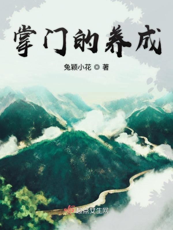 掌门养成计划破解版