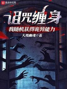 诅咒全文