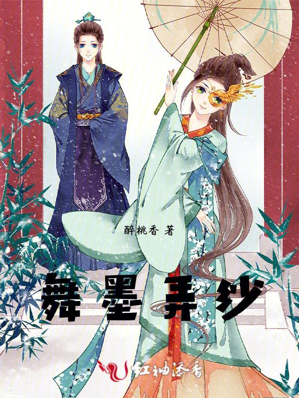舞文弄墨的意思是什么意思啊