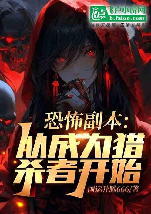 恐怖本有哪些