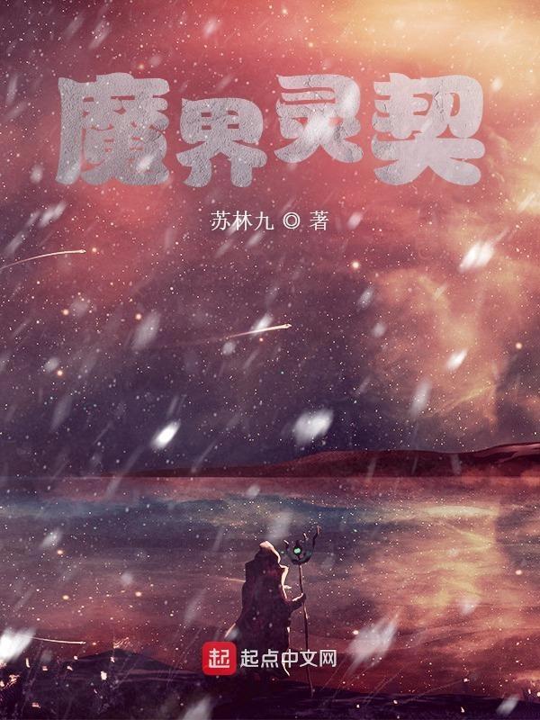 魔灵世界