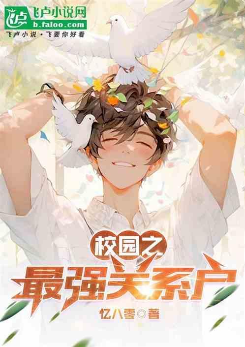 校园最强高手