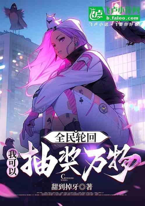 轮回世界我能复制一切
