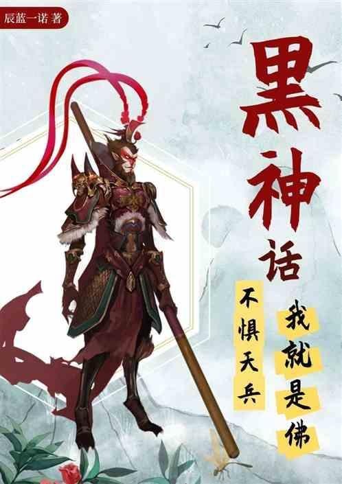 我就是佛主