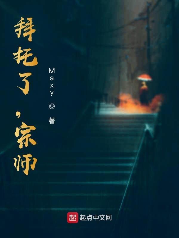 拜托了拜托了老师