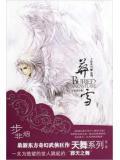 天舞纪吐血