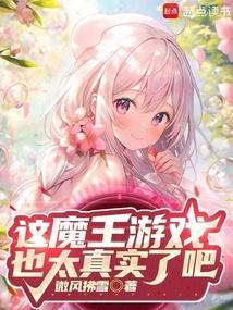 魔王游戏by千非
