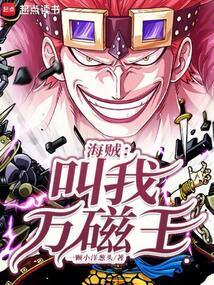 海贼王之万界抽奖系统
