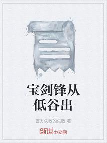 宝剑锋从磨励出