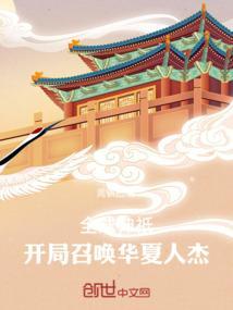 成为聊天群群主 全民玄幻