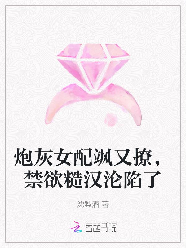 炮灰女配撩人精(快穿)