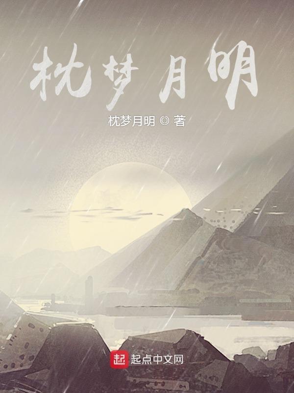 枕月对什么