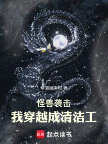 怪兽入侵我让