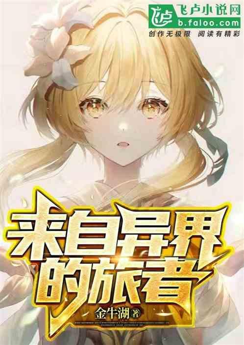 原神异世界