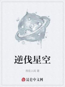 逆鳞星空学院