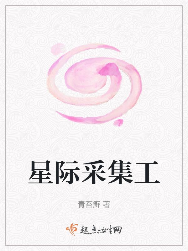 星际1满采
