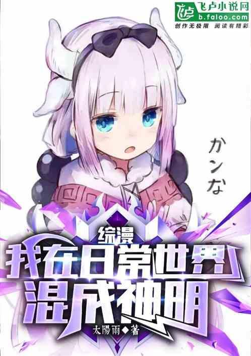 综漫我在日常番里